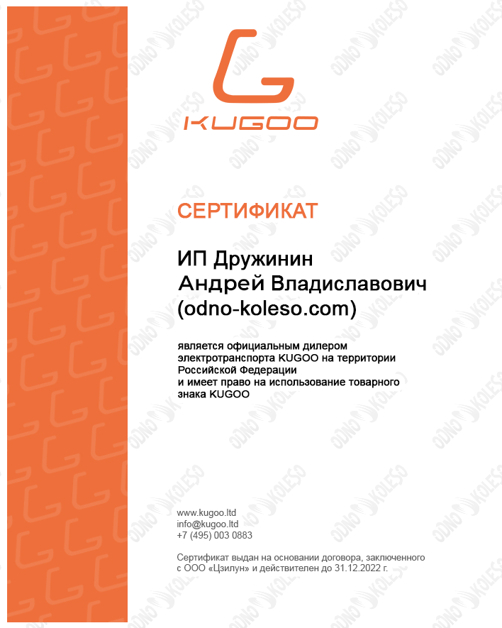 sertifikat_kugoo_ok испр